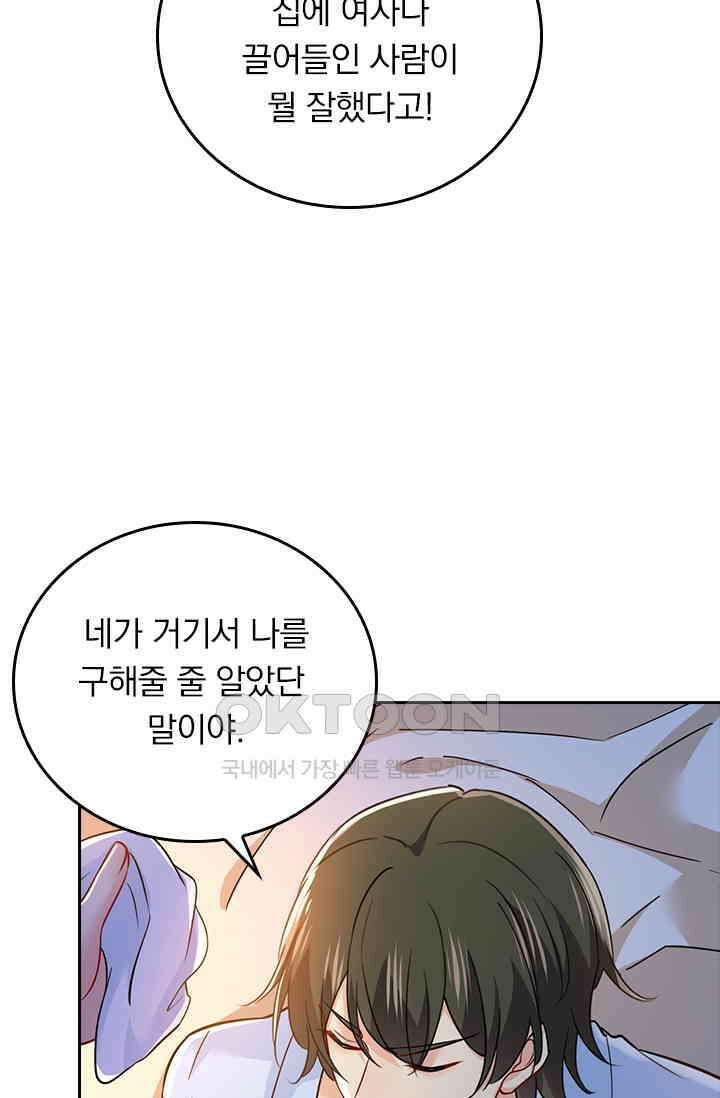 수상한 회장님의 비밀 391화 4