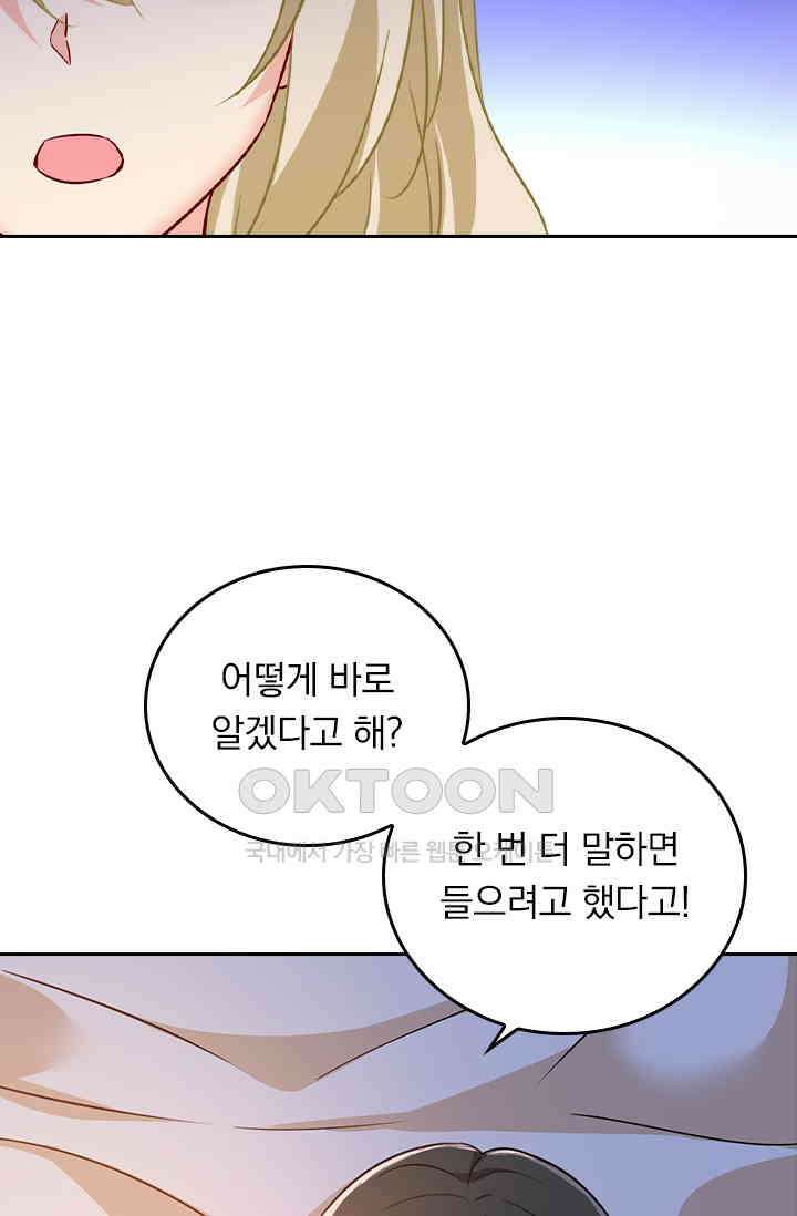 수상한 회장님의 비밀 391화 6