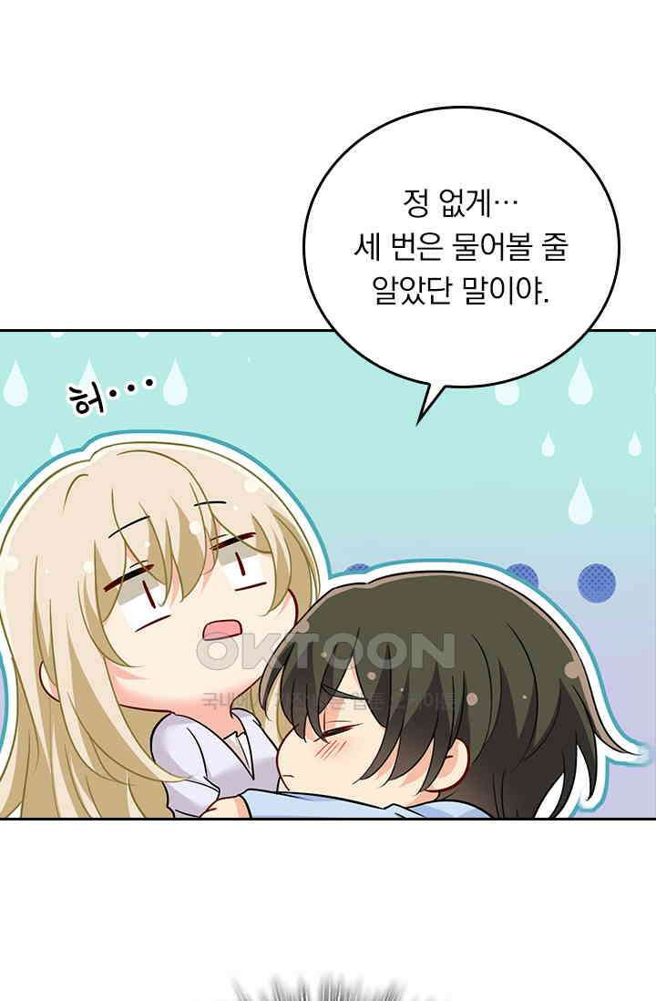 수상한 회장님의 비밀 391화 8