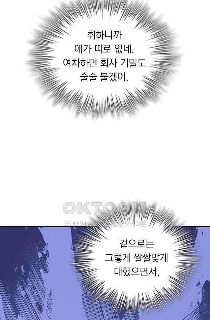 수상한 회장님의 비밀 391화 9