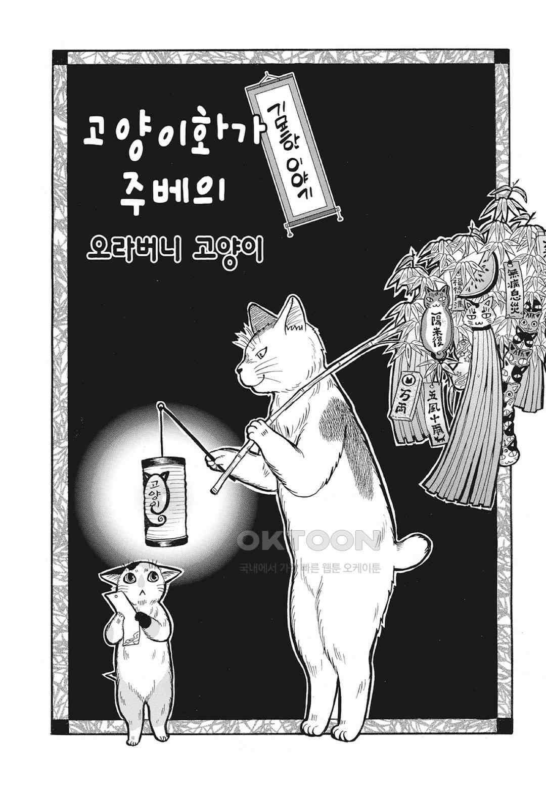 고양이화가 주베의 기묘한 이야기 188화 2