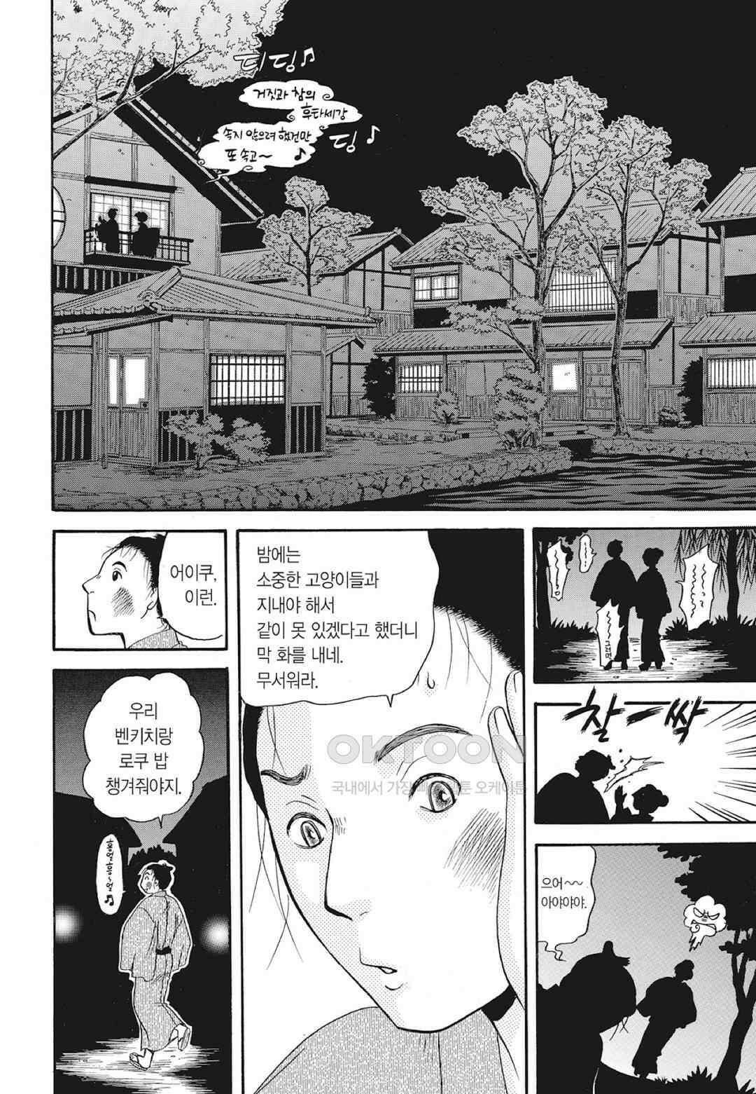 고양이화가 주베의 기묘한 이야기 188화 3