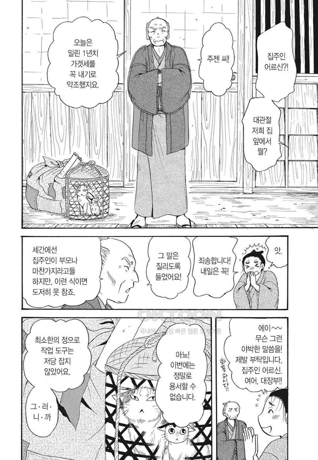고양이화가 주베의 기묘한 이야기 188화 5