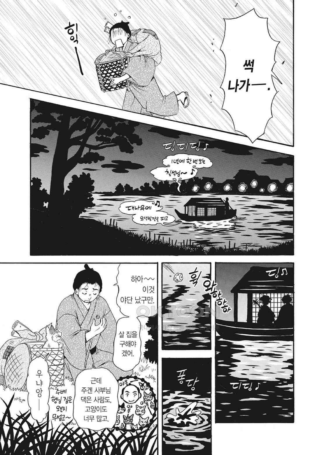 고양이화가 주베의 기묘한 이야기 188화 6