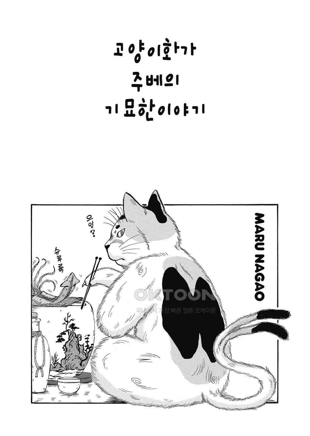 고양이화가 주베의 기묘한 이야기 193화 2