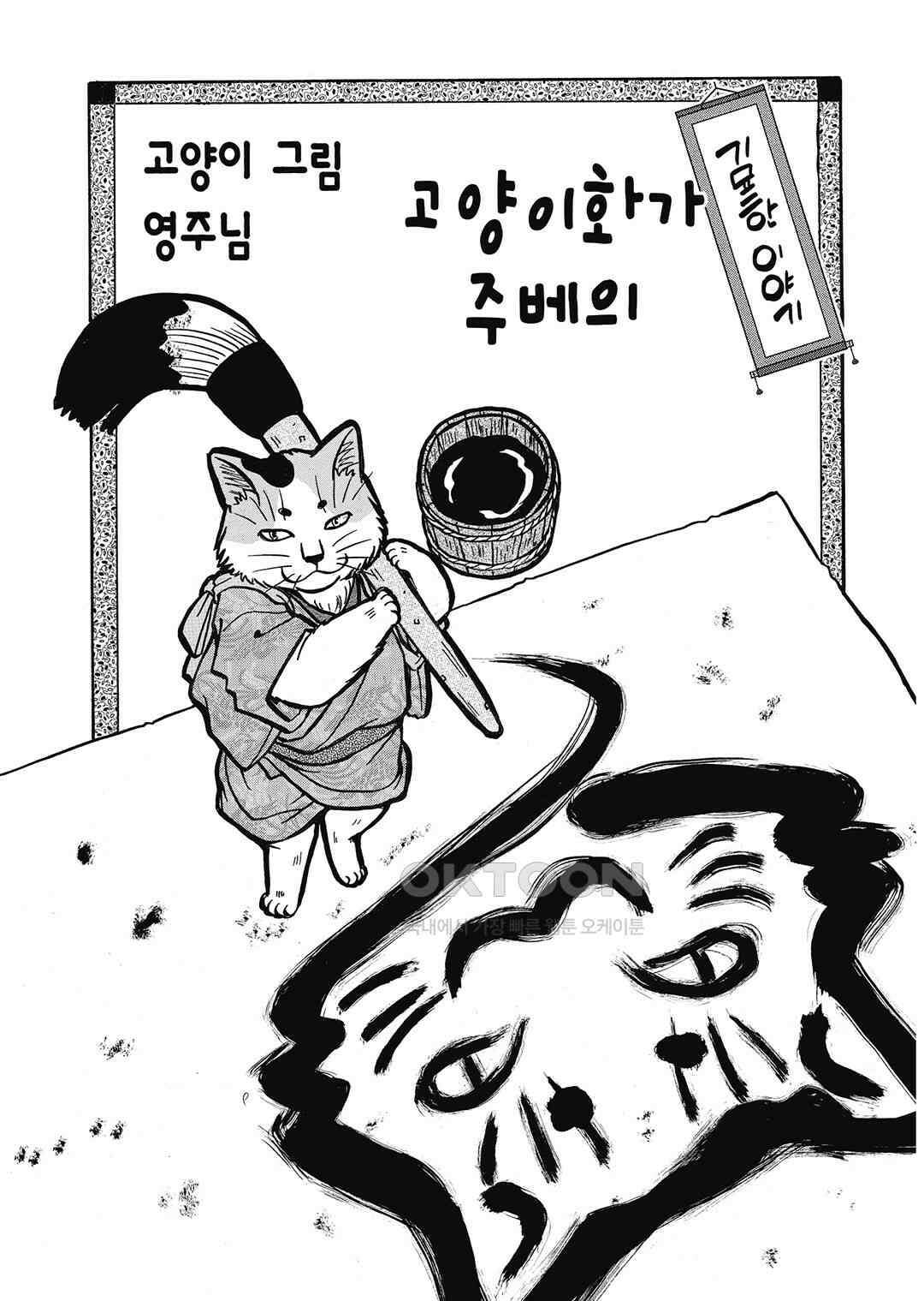 고양이화가 주베의 기묘한 이야기 198화 2