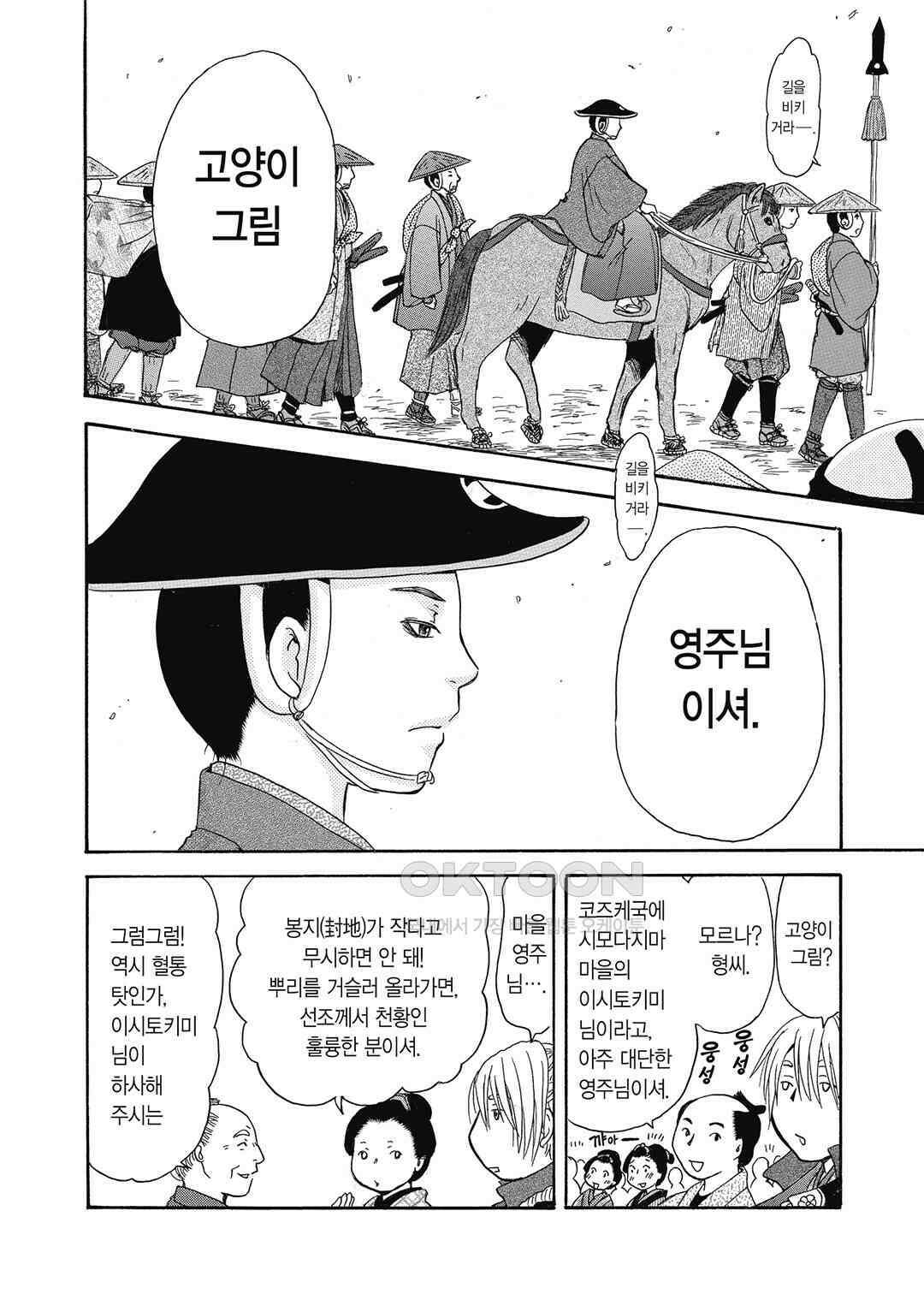 고양이화가 주베의 기묘한 이야기 198화 5