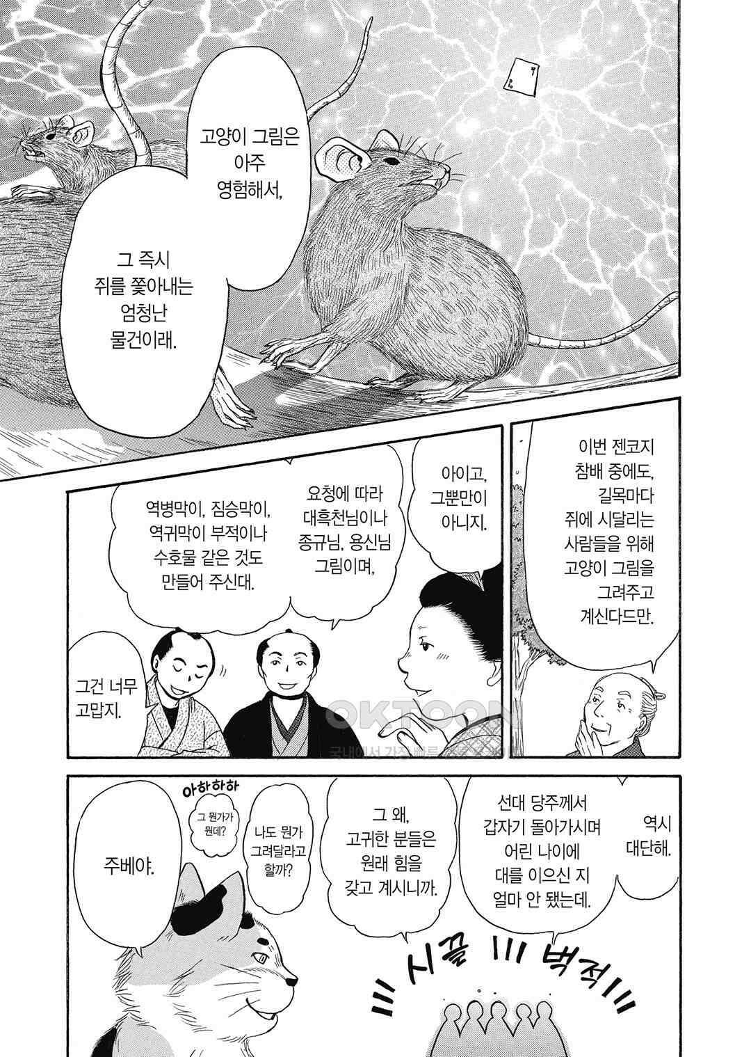고양이화가 주베의 기묘한 이야기 198화 6