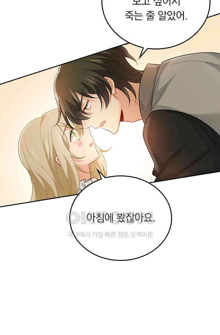수상한 회장님의 비밀 414화 8