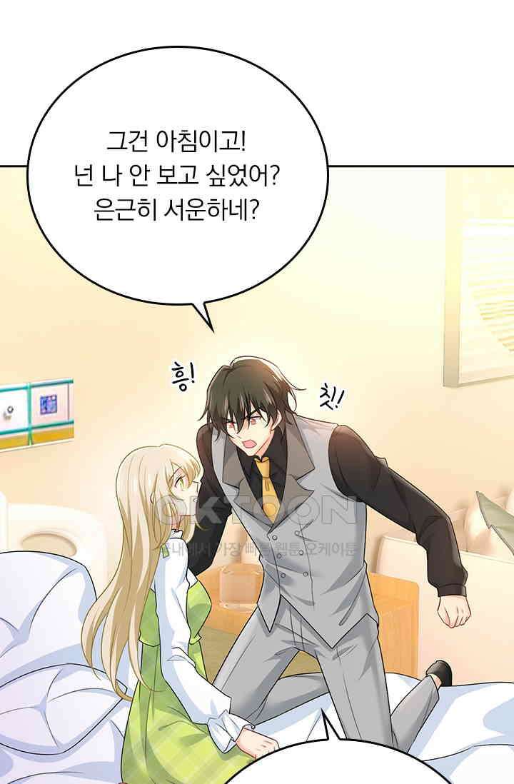 수상한 회장님의 비밀 414화 9