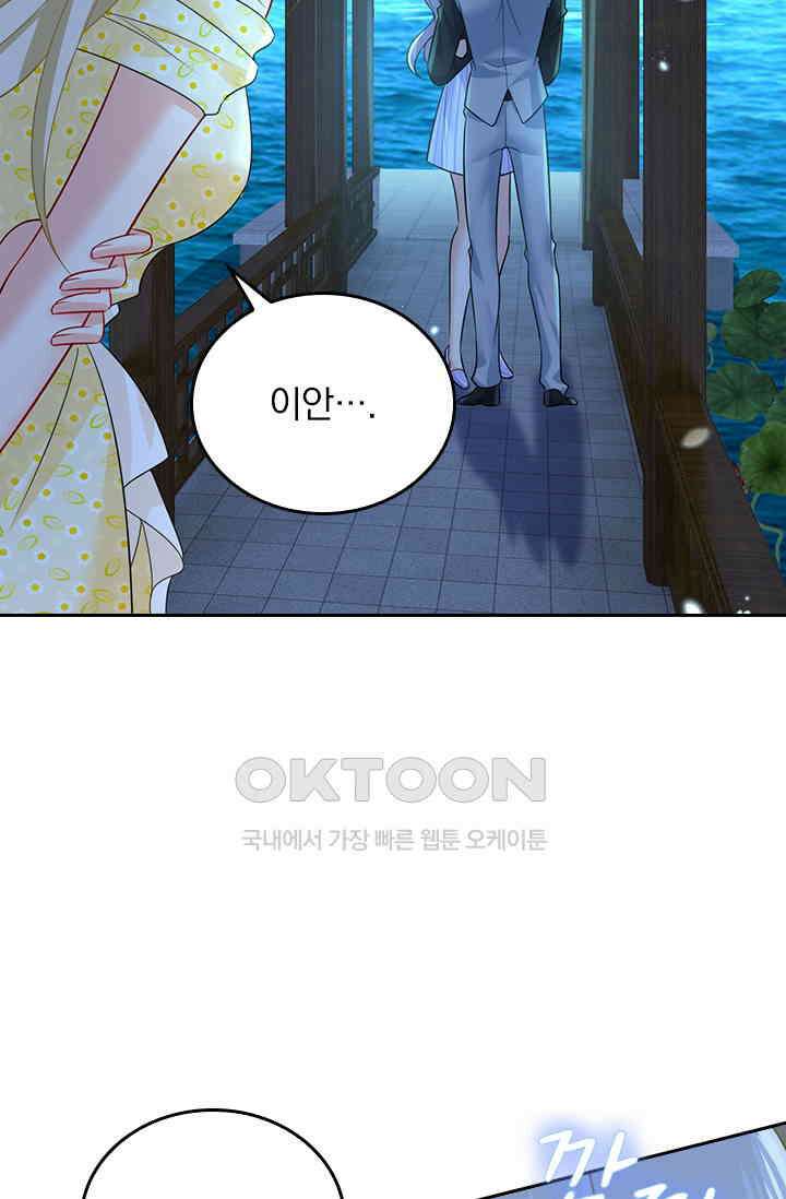 수상한 회장님의 비밀 424화 2