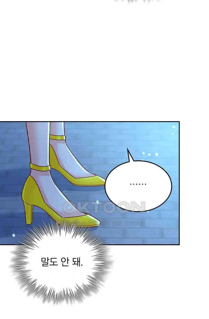 수상한 회장님의 비밀 424화 5