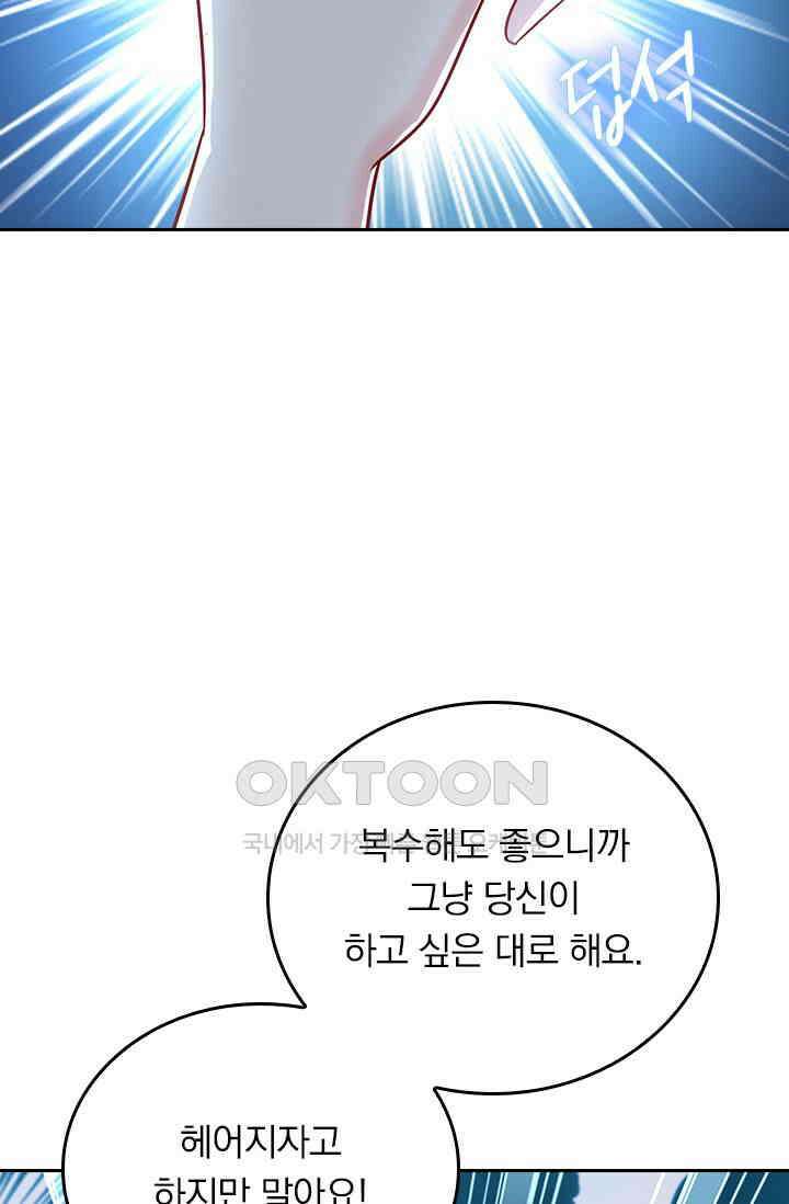 수상한 회장님의 비밀 434화 2
