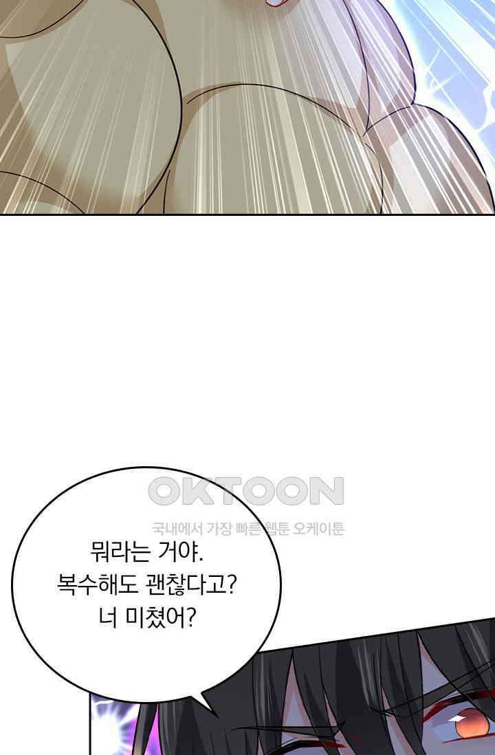 수상한 회장님의 비밀 434화 4