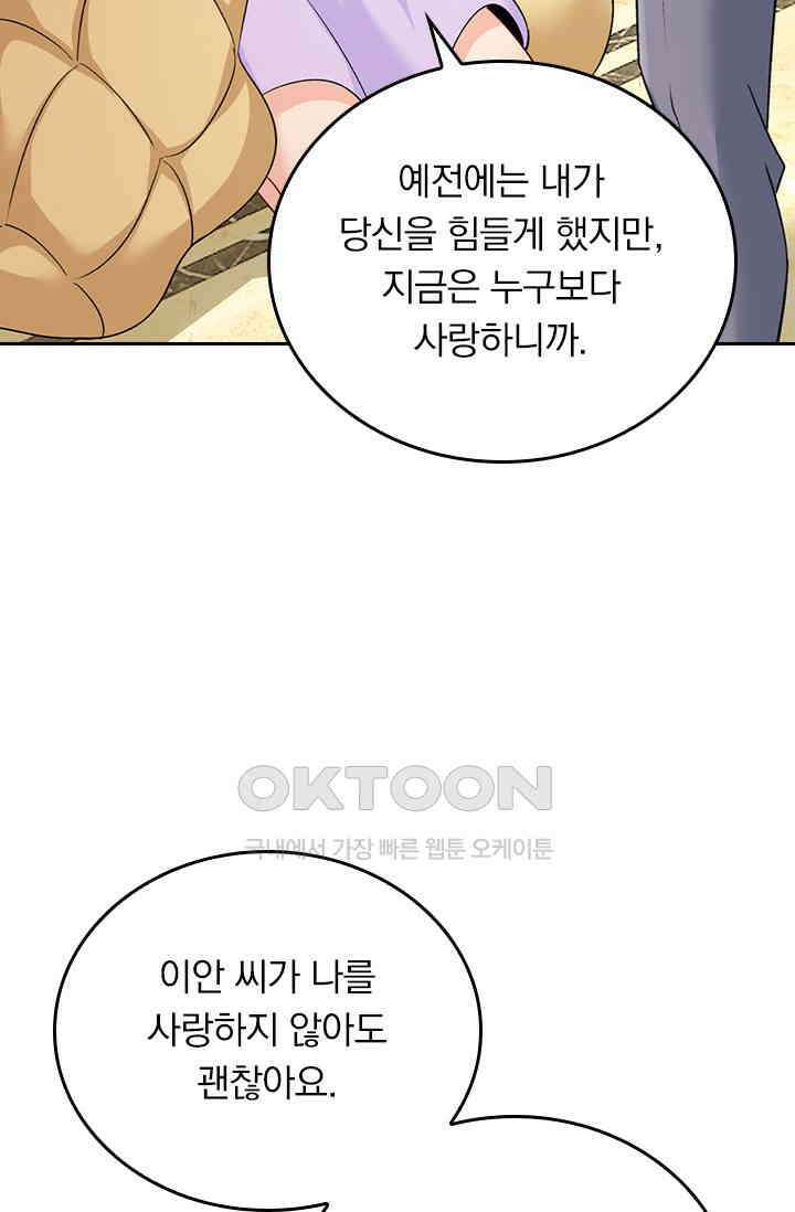 수상한 회장님의 비밀 434화 7