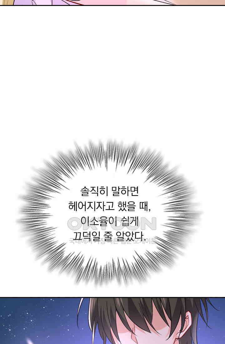 수상한 회장님의 비밀 434화 9