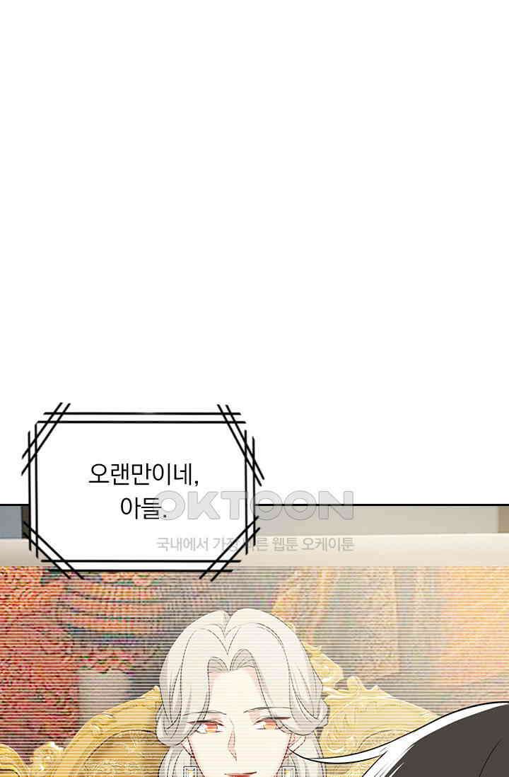 수상한 회장님의 비밀 444화 1