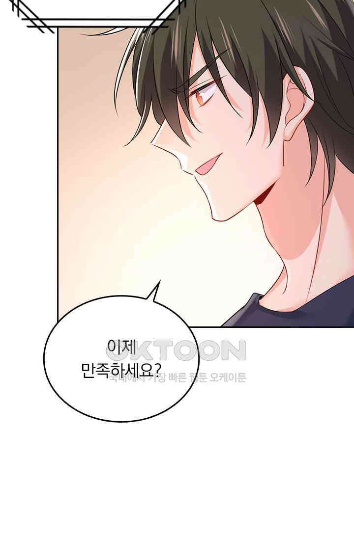 수상한 회장님의 비밀 444화 3