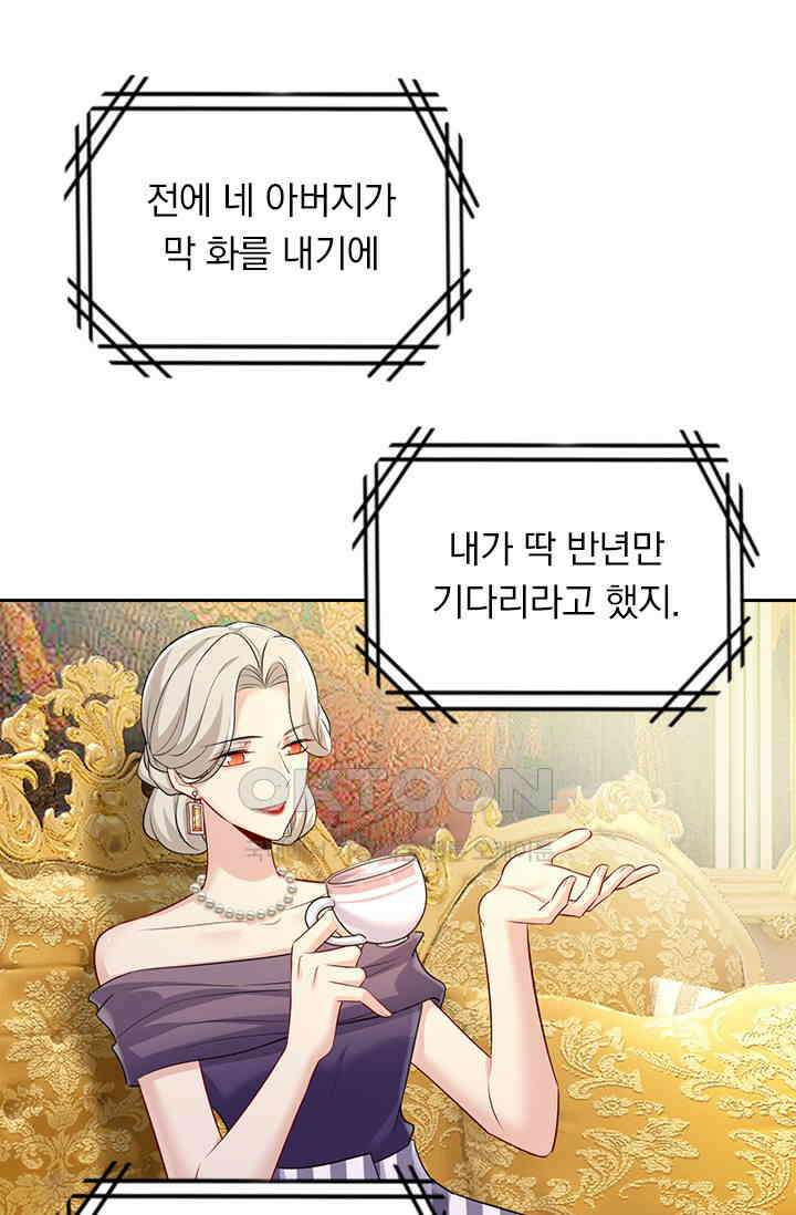 수상한 회장님의 비밀 444화 4