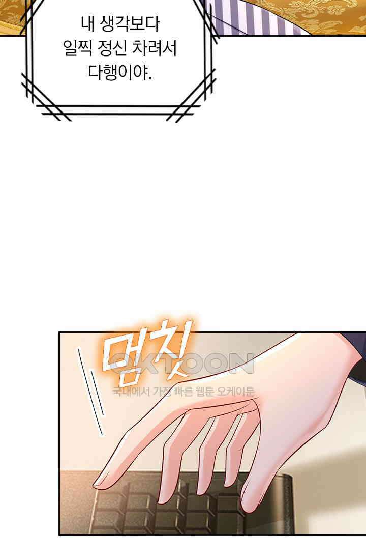 수상한 회장님의 비밀 444화 5