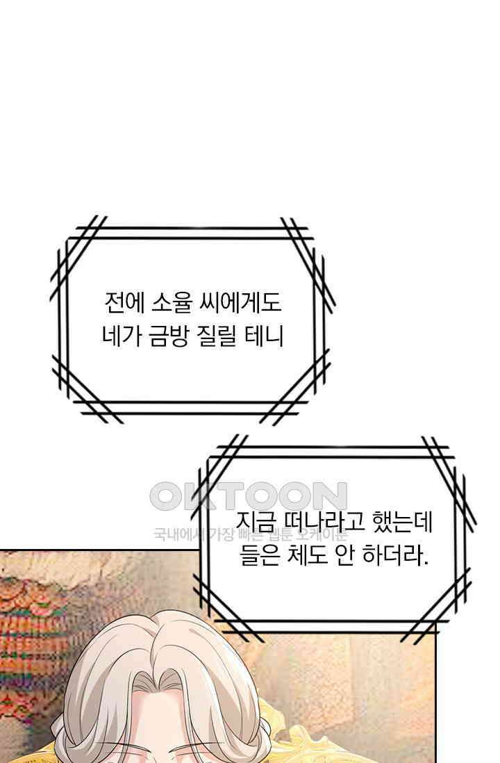 수상한 회장님의 비밀 444화 6