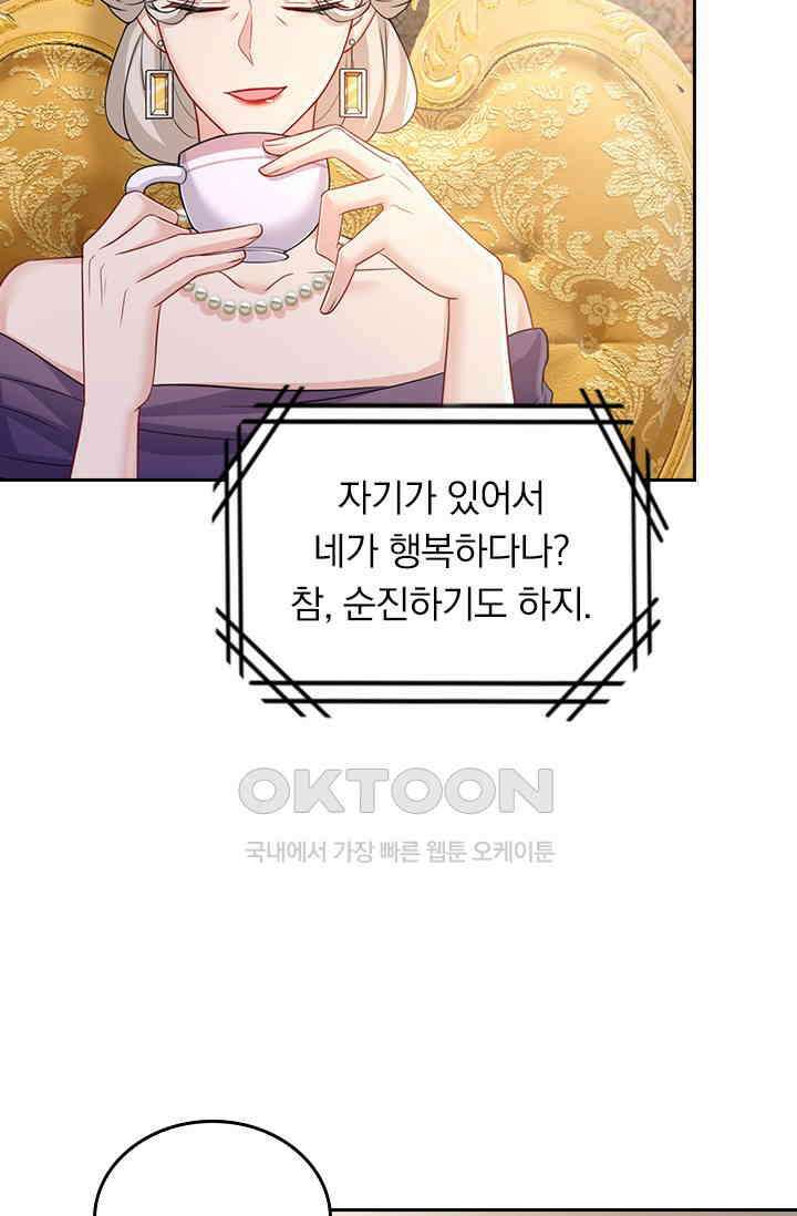수상한 회장님의 비밀 444화 7