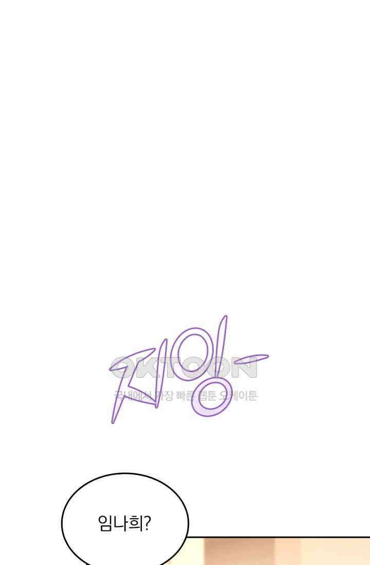 수상한 회장님의 비밀 457화 1