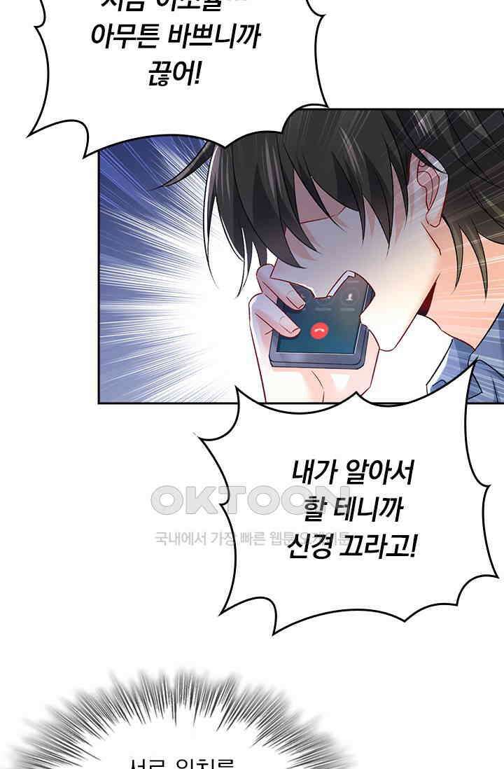 수상한 회장님의 비밀 457화 4