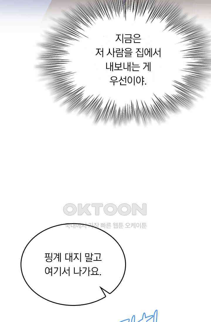 수상한 회장님의 비밀 457화 8