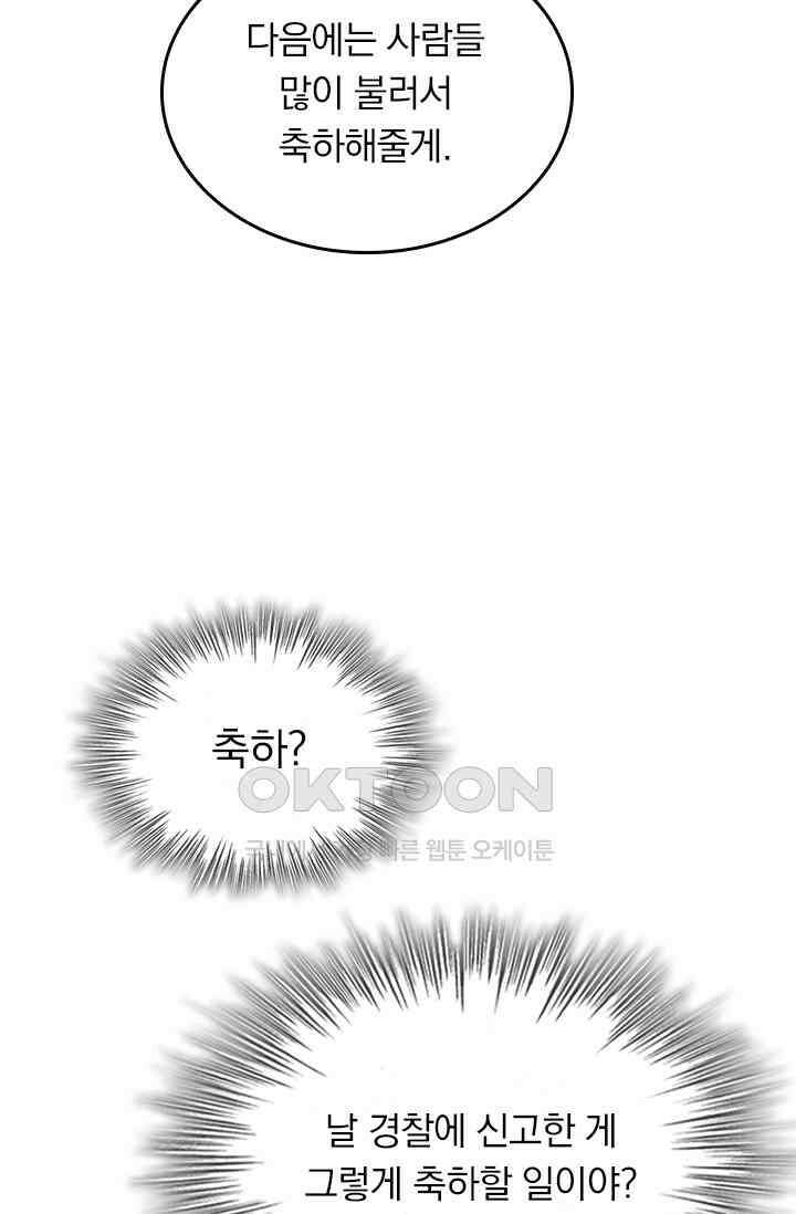수상한 회장님의 비밀 464화 3