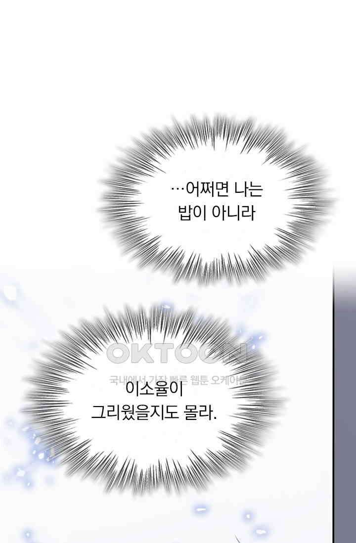 수상한 회장님의 비밀 464화 8