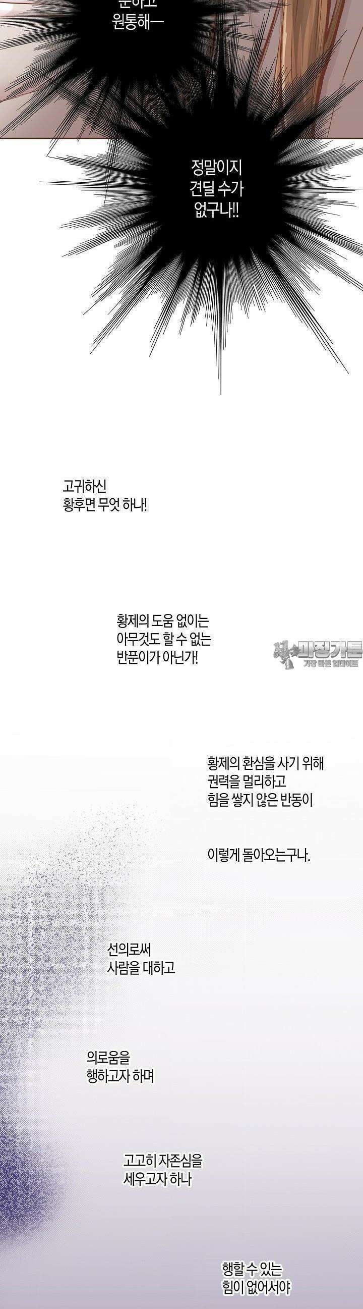246. 눈이 나려 꽃 123화 (2) 17