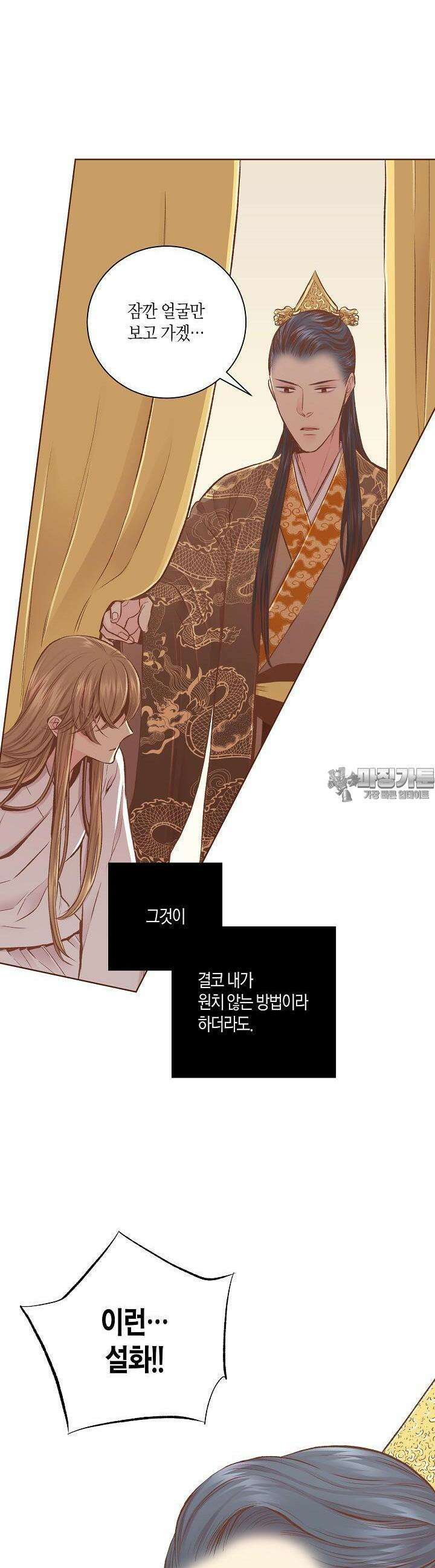 246. 눈이 나려 꽃 123화 (2) 19