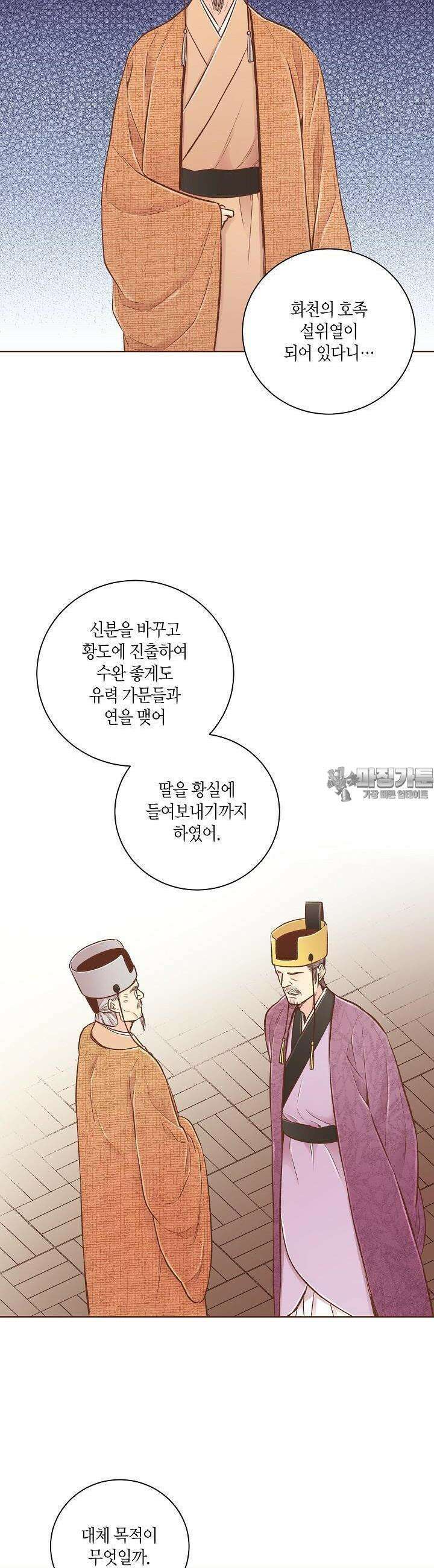 249. 눈이 나려 꽃 125화 (1) 4