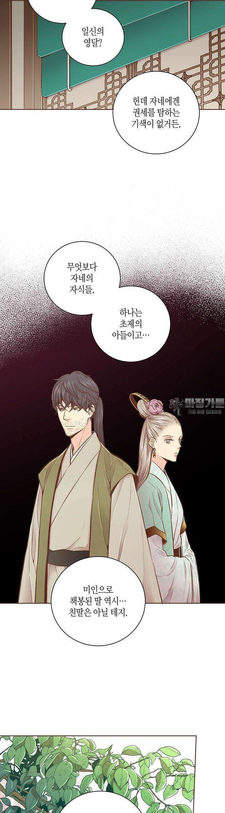 249. 눈이 나려 꽃 125화 (1) 5