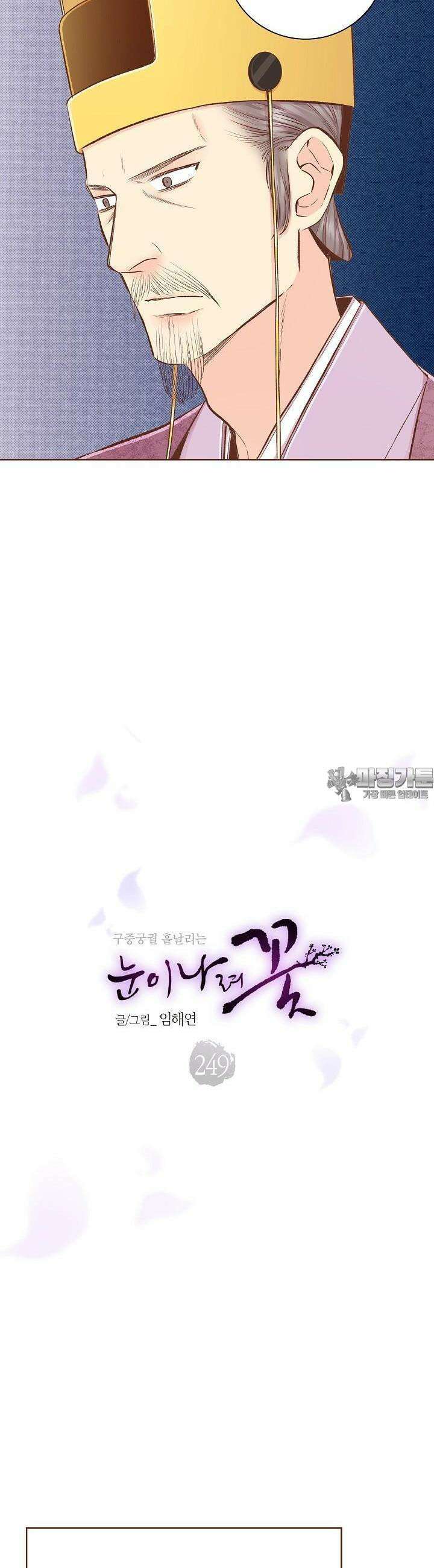 249. 눈이 나려 꽃 125화 (1) 8