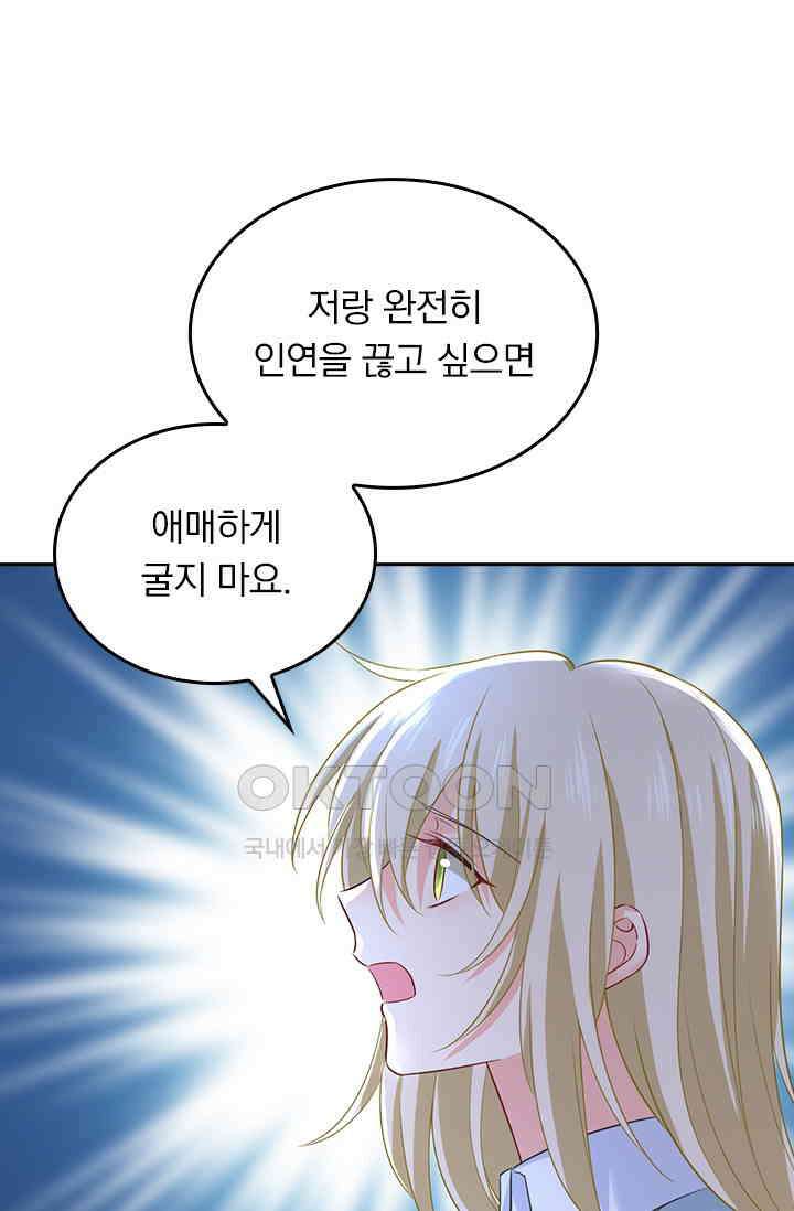 수상한 회장님의 비밀 475화 1