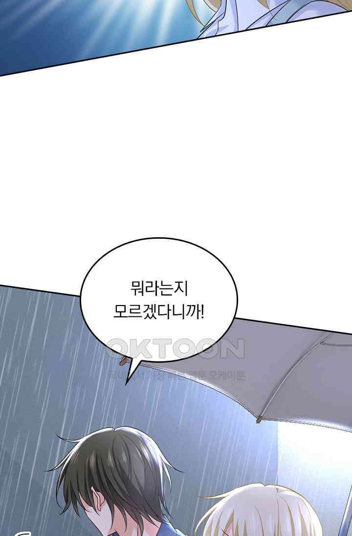수상한 회장님의 비밀 475화 2