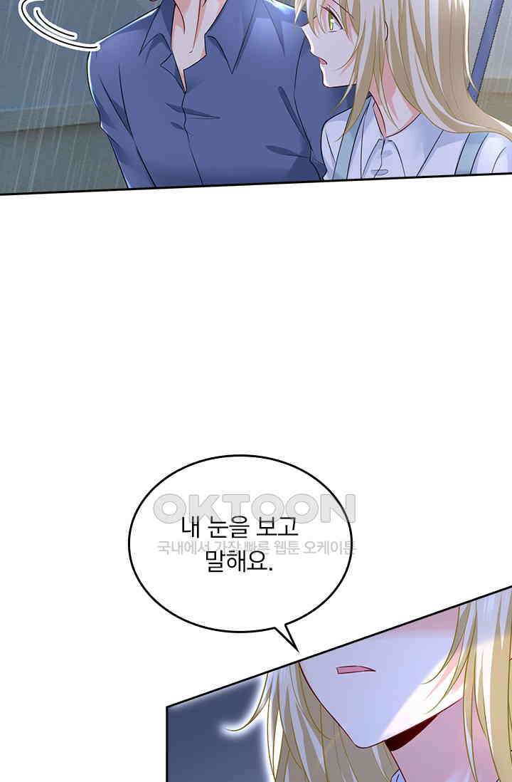 수상한 회장님의 비밀 475화 3