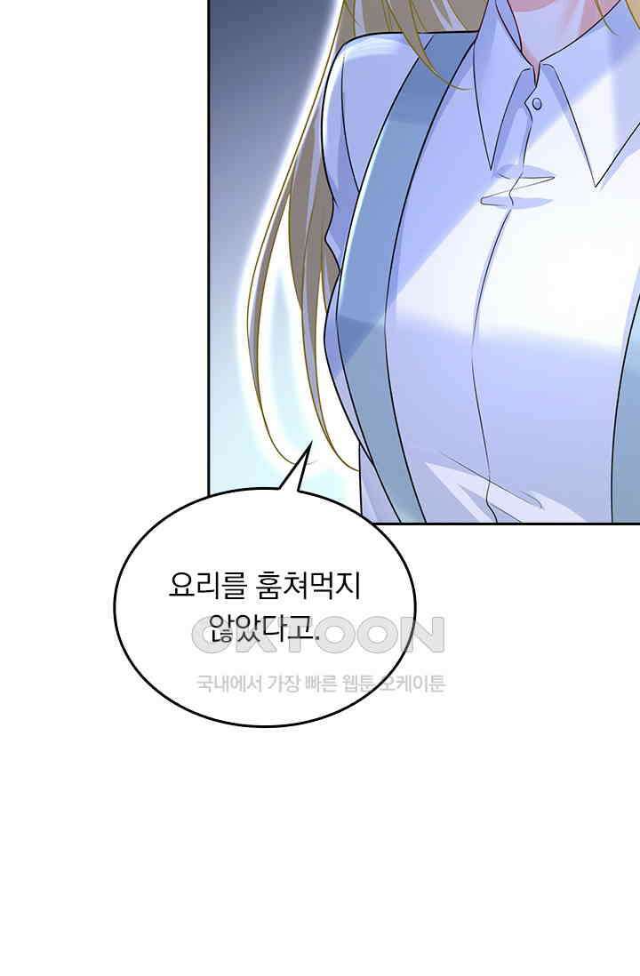 수상한 회장님의 비밀 475화 4