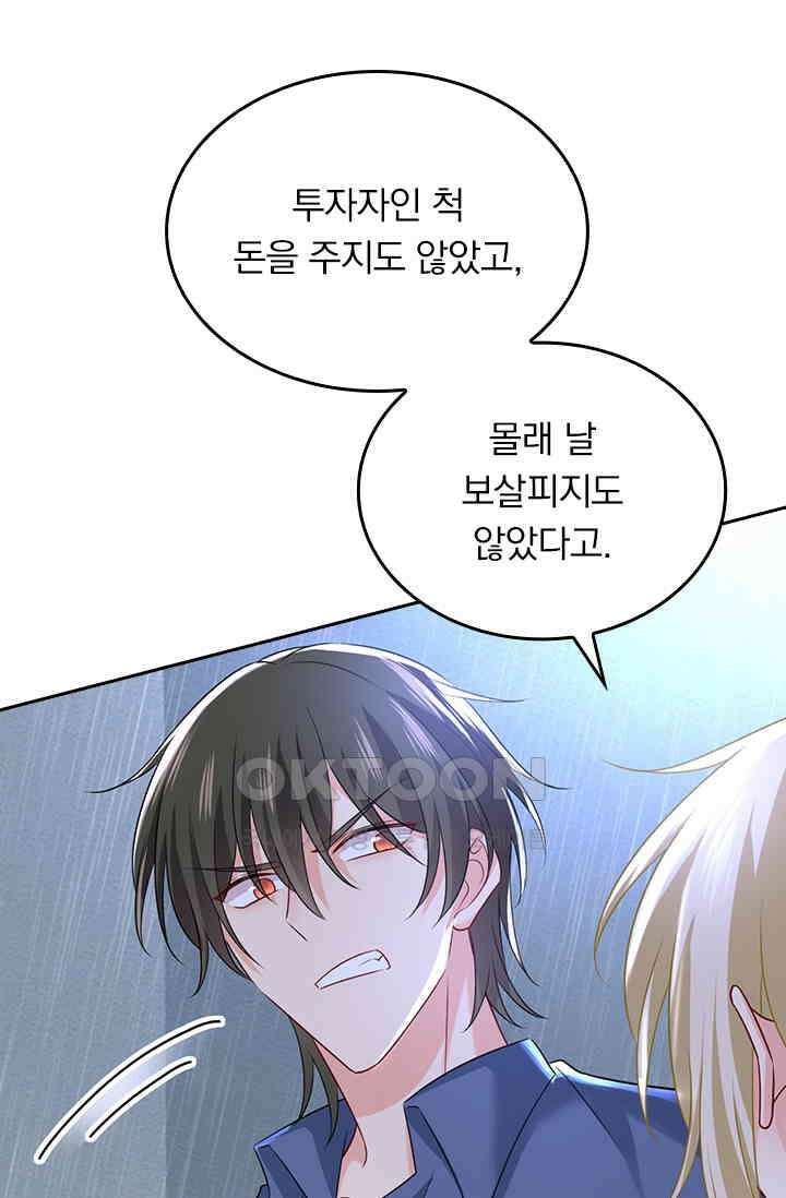 수상한 회장님의 비밀 475화 5