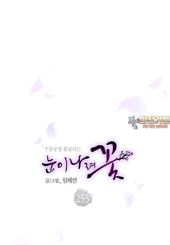 255. 눈이 나려 꽃 128화 (1) 1