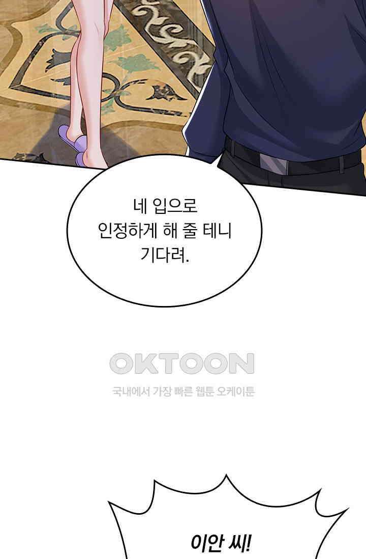 수상한 회장님의 비밀 484화 3