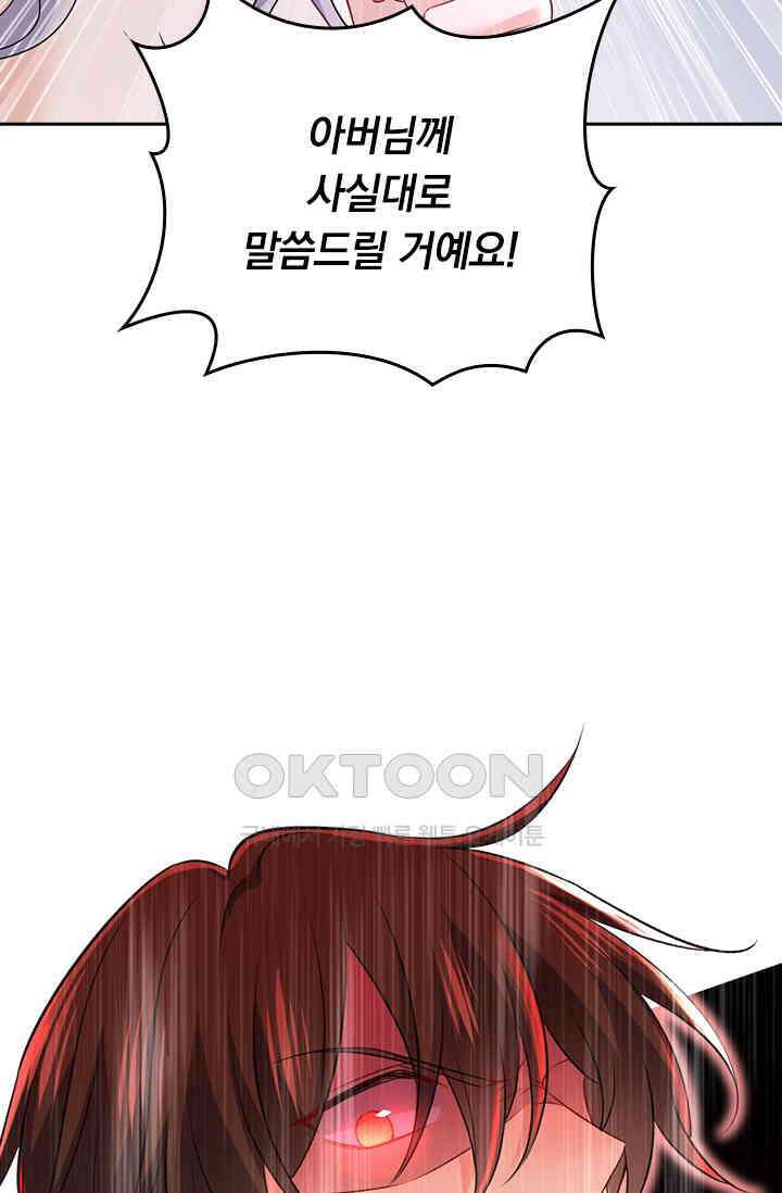 수상한 회장님의 비밀 484화 5