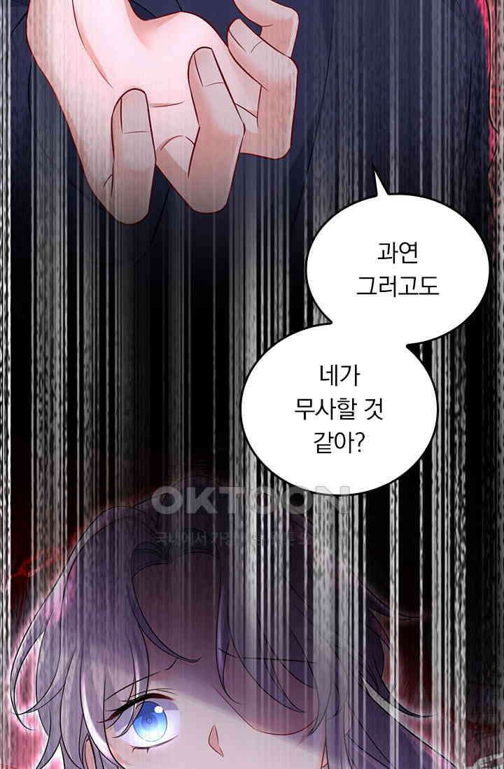수상한 회장님의 비밀 484화 9