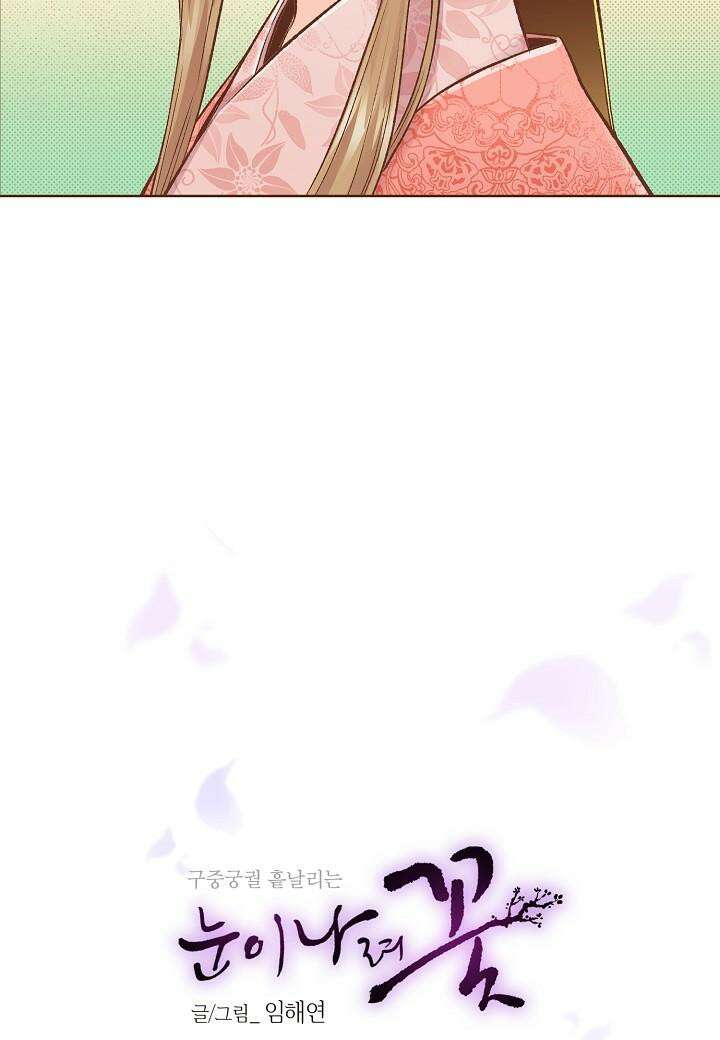 266. 눈이 나려 꽃 133화 (2) 4