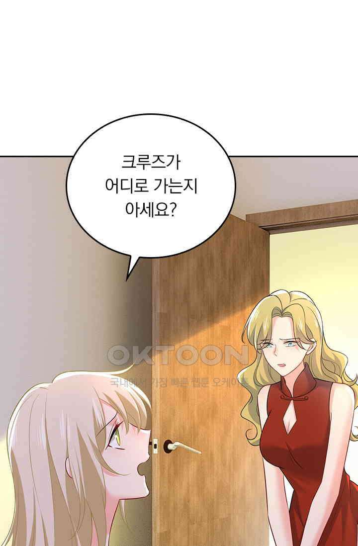 수상한 회장님의 비밀 490화 1