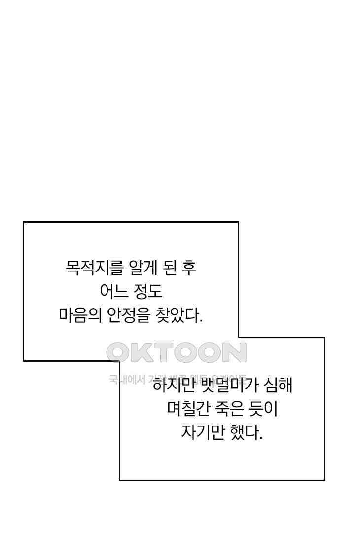 수상한 회장님의 비밀 490화 8