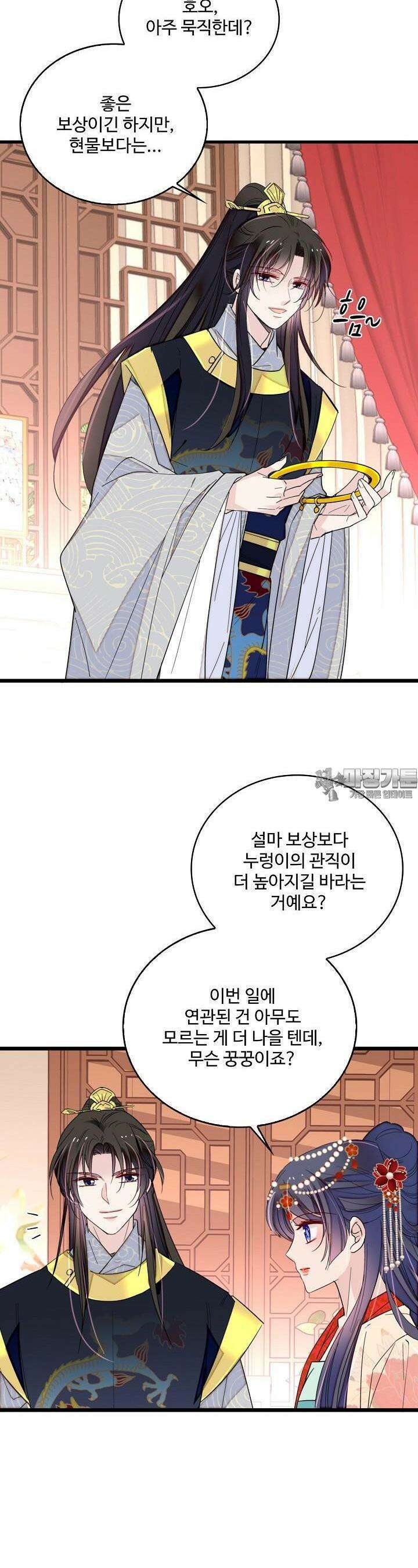 사금: 동평백부 넷째 아가씨 272화 4