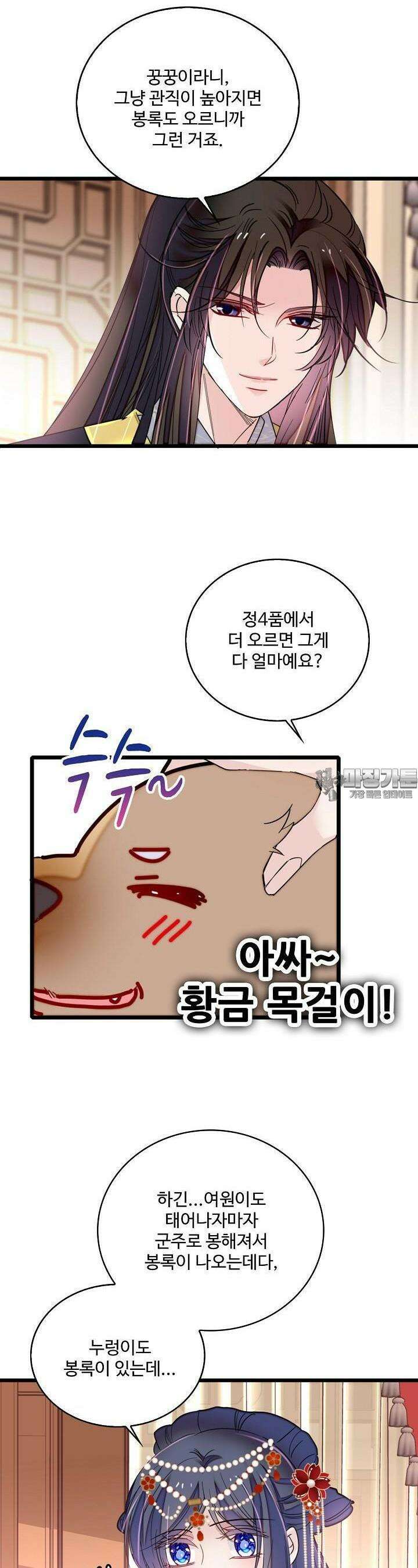 사금: 동평백부 넷째 아가씨 272화 5